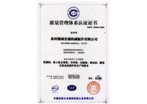 質(zhì)量管理體系認證證書(shū)