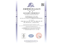質(zhì)量管理體系認證證書(shū)